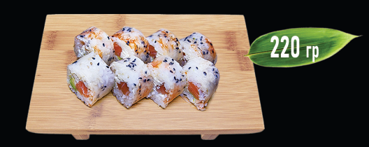 Урамаки пикантна сьомга