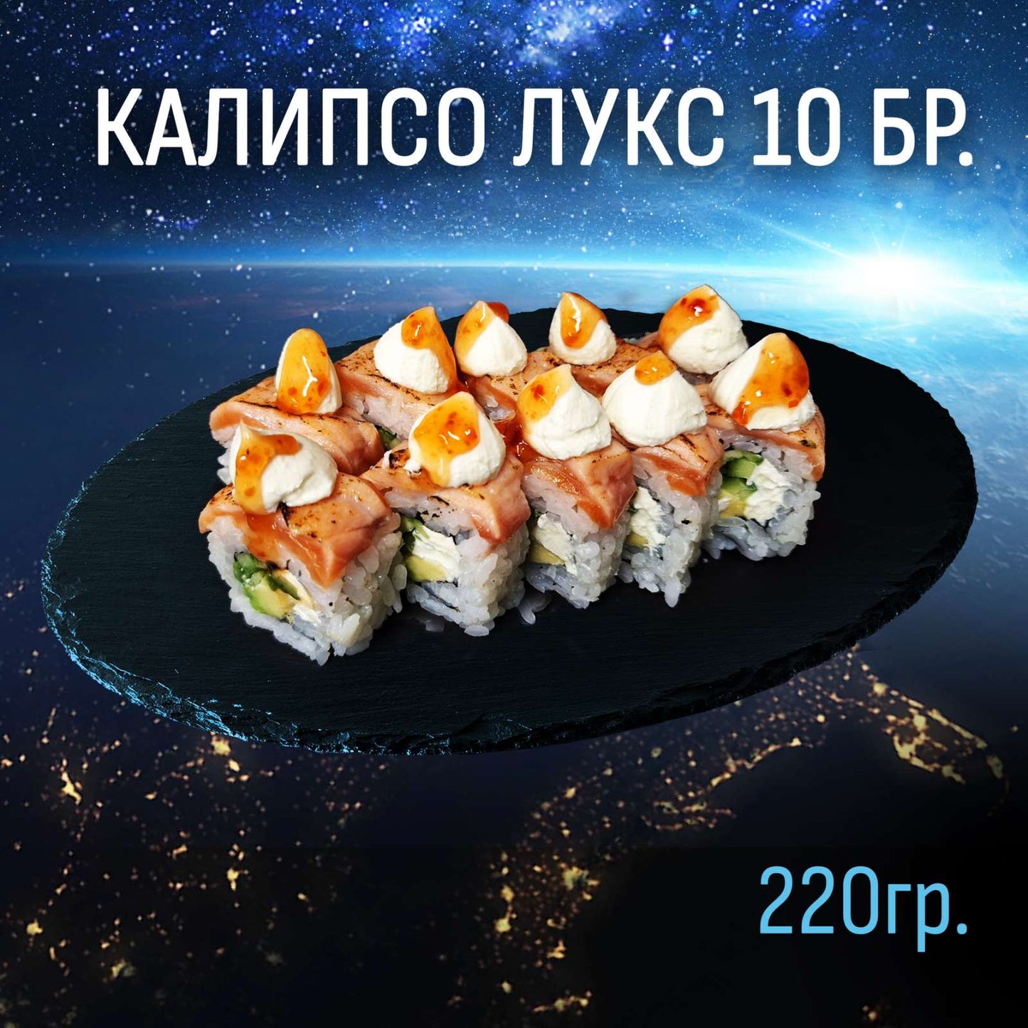 Калипсо лукс 10 бр