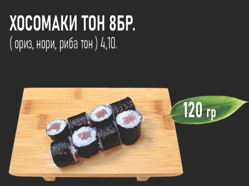 Хосомаки тон